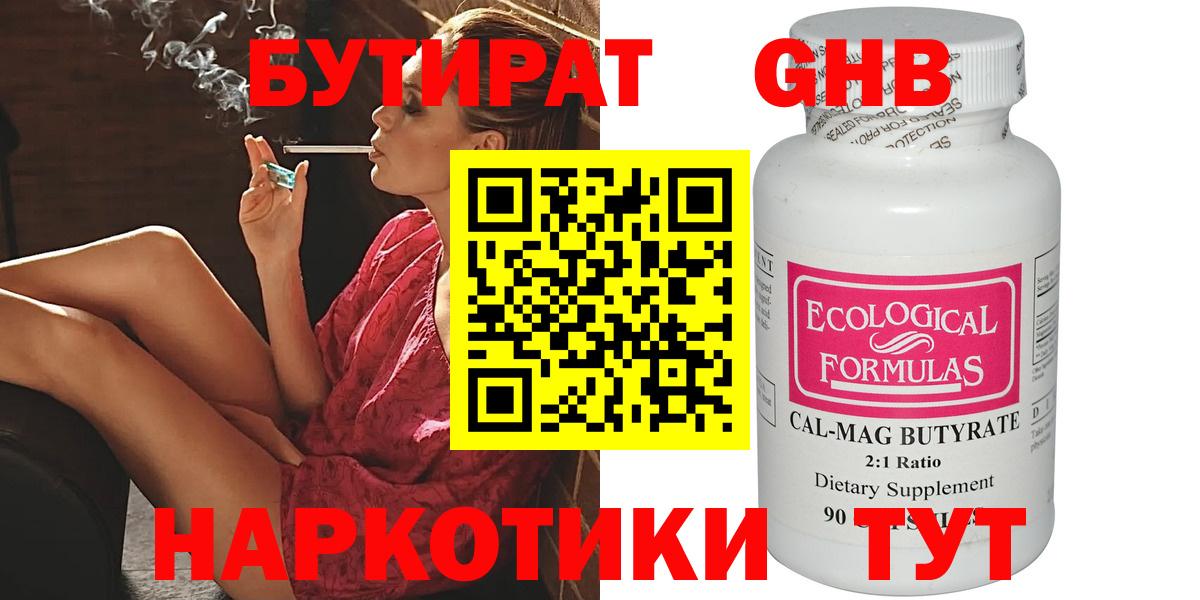 БУТИРАТ жидкий экстази Сердобск