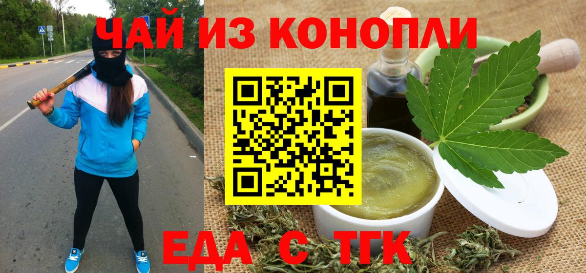 Еда ТГК конопля  Вход с VPN  Сердобск 
