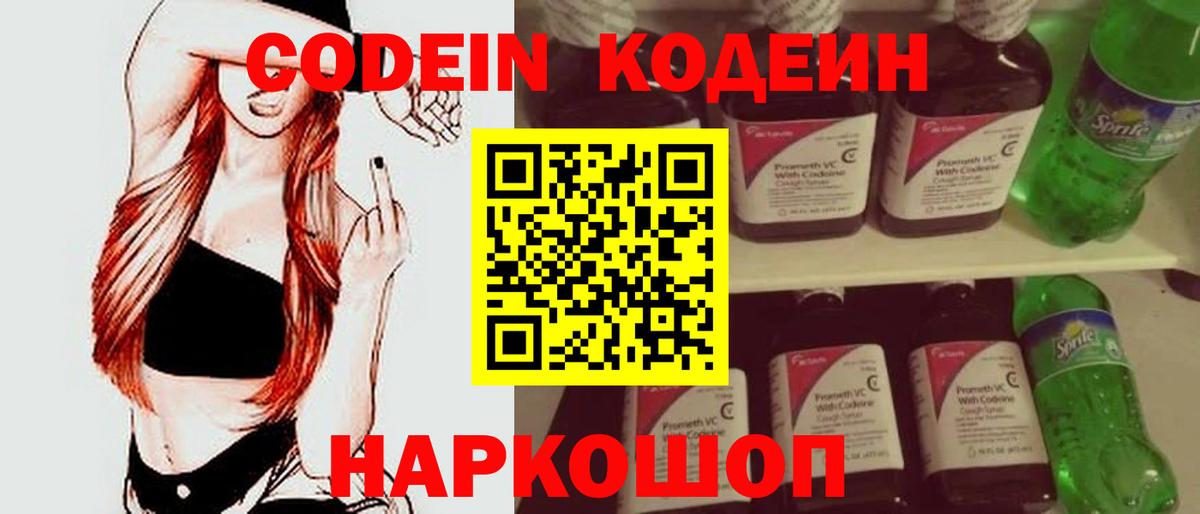 Кодеиновый сироп Lean напиток Lean (лин) Сердобск