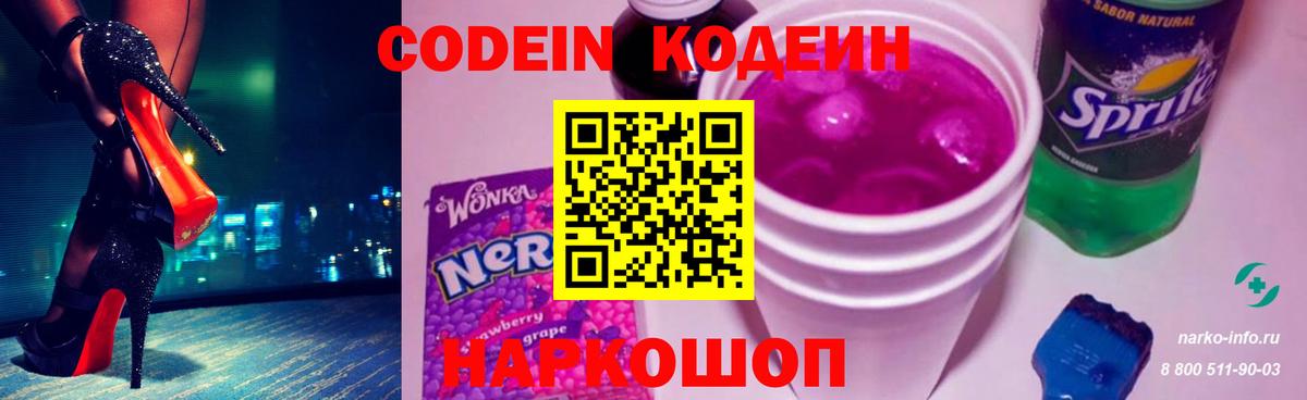 Сердобск  Кодеин напиток Lean (лин)  Кодеин напиток Lean (лин)  Вход с VPN 