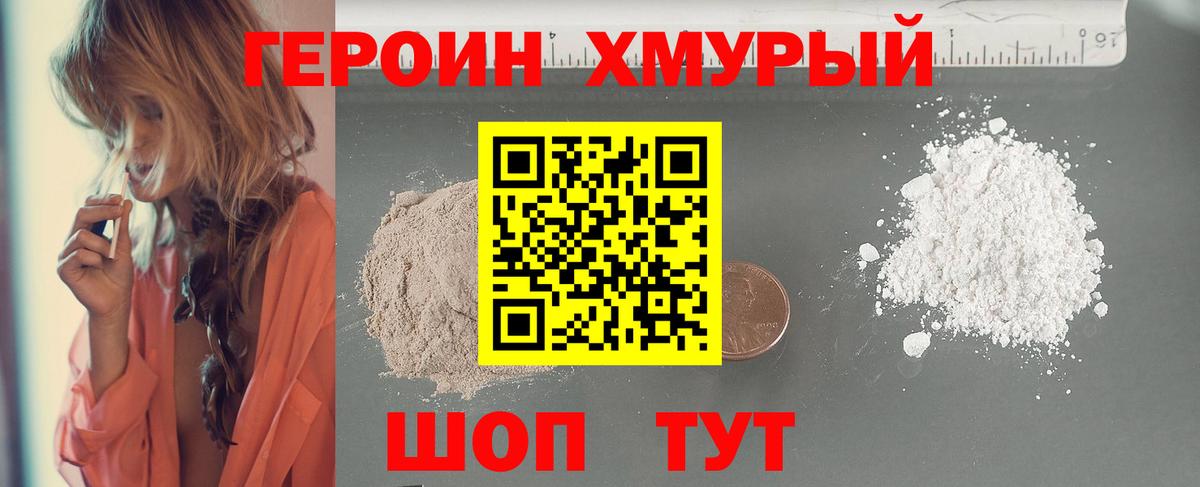 Героин белый Сердобск