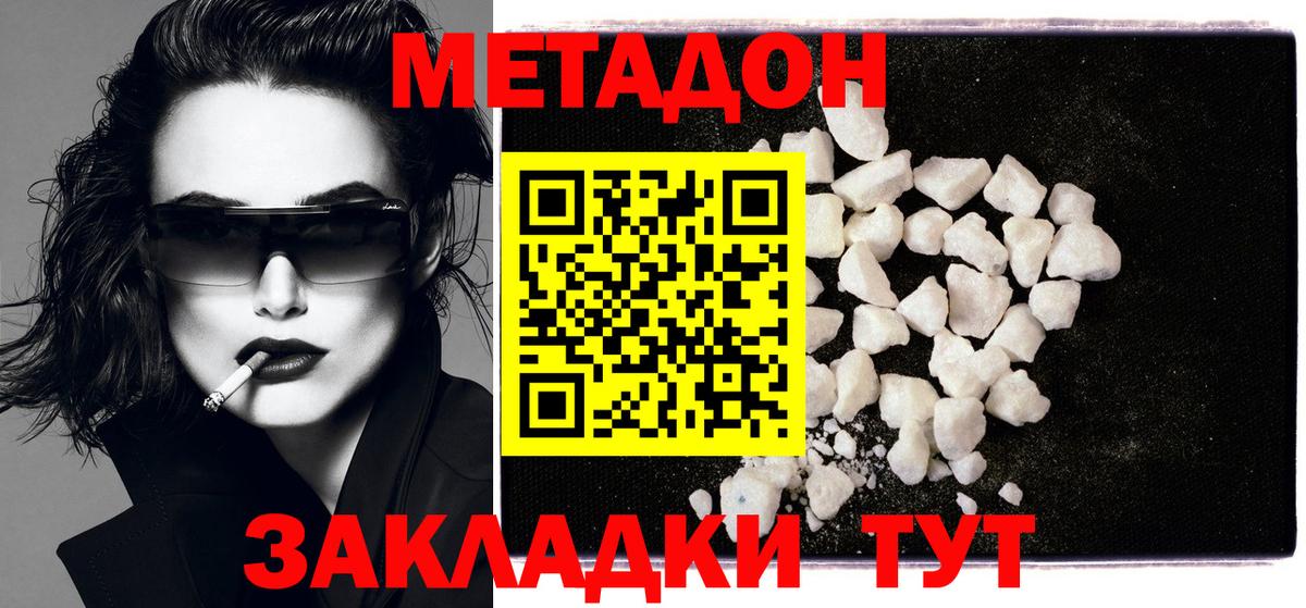 Метадон кристалл Сердобск